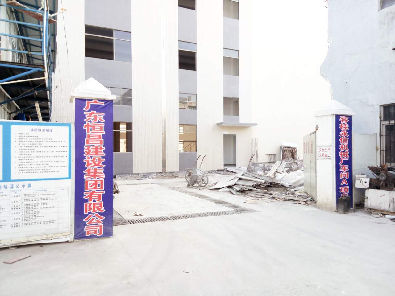 工程名稱：佛山市順德區(qū)容桂鎮(zhèn)永信機械廠廠房、施工單位：廣東恒昌建設(shè)集團有限公司