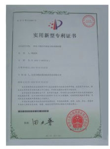 實用新型專利證書