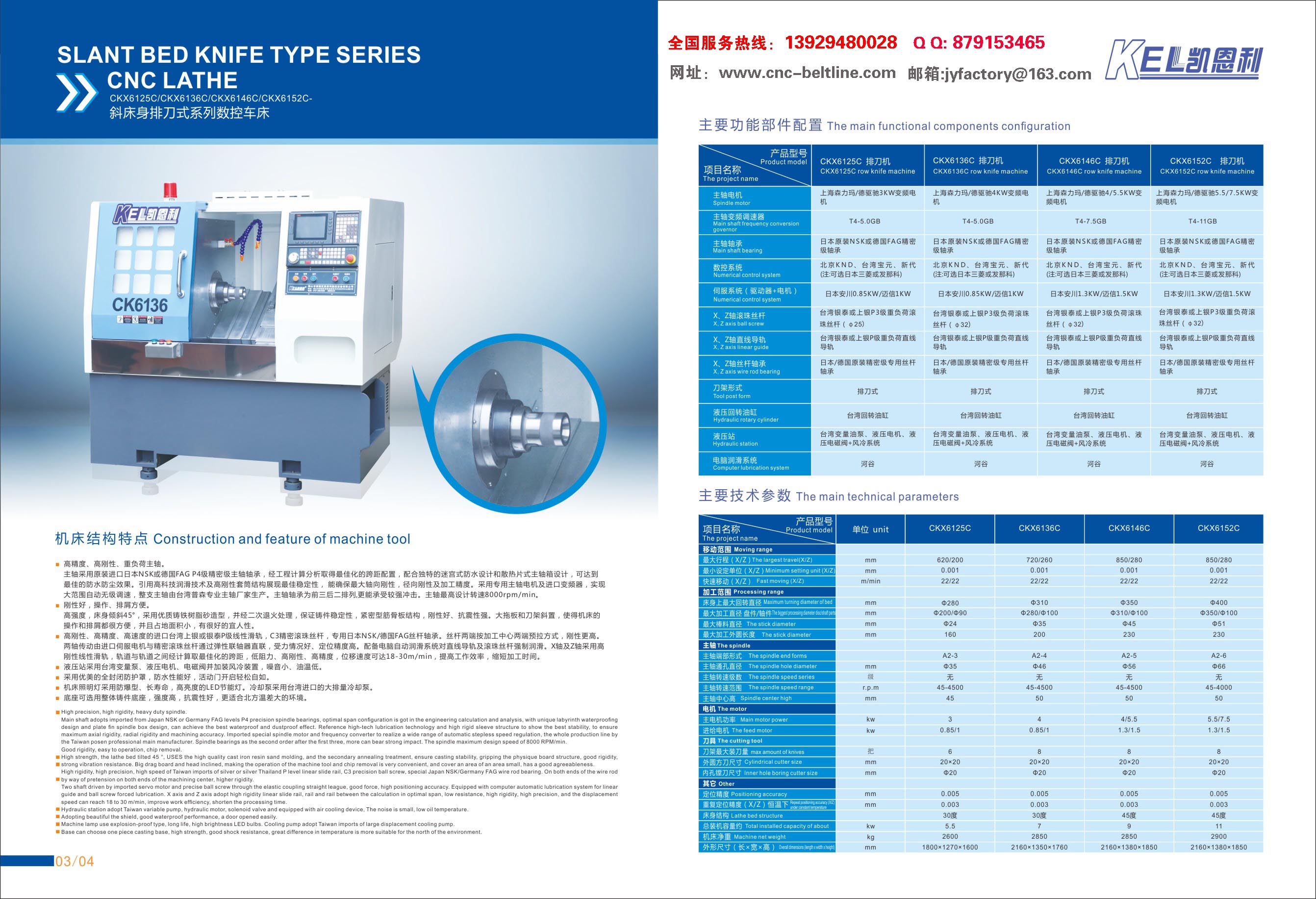 CKX6146C 排刀機(jī)（45度斜床身線(xiàn)規(guī)機(jī)）參數(shù)表