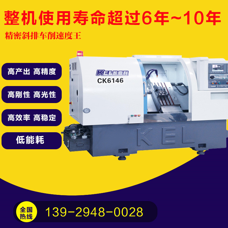 所訂機(jī)型： CKX6146C (46標(biāo)準(zhǔn)排刀機(jī)）∠45斜床身高配置數(shù)控車(chē)床 數(shù)量1臺(tái)機(jī)（老板客戶(hù)加機(jī)：原來(lái)已有2臺(tái)凱恩利的46機(jī)） 
